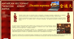 Desktop Screenshot of nebesnahrana.com